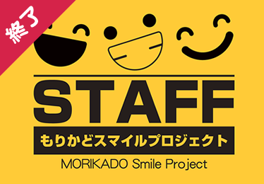 ボランティアSTAFF説明会